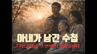 Download lagu 남겨진 수첩 한 권 | 72년의 기억이 깨어났습니다 mp3