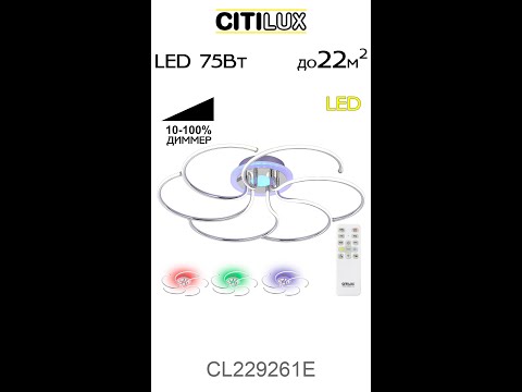 Миниатюра изображения товара Потолочный светильник Citilux Джемини CL229261E