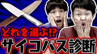 【衝撃】自称サイコパス人間の診断した結果がヤバかった・・・【クイズ】