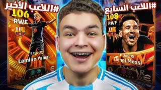 كونت تشكيله من الاعبين ال ارتدو الرقم 10 علي مر تاريخ برشلونه ????!! eFootball 26