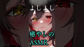 疲れた時に聞く よしよしASMR #asmr #comforting #Shorts
