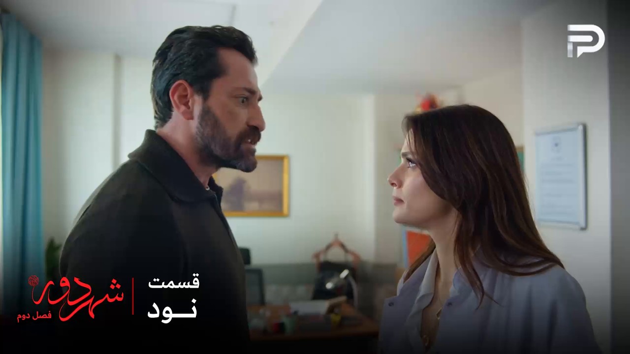 سریال ترکی " شهر دور " | فصل 2 | قسمت 90 | بوران دوباره آبروریزی راه انداخت