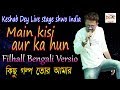 Keshab Dey কেশব দে Stage Performance Live Filhaal Main Kisi Aur Ka Hun কিছু গ�
