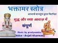 Bhaktamar Stotra