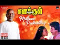 Mutham Pothaathey Song Enakkul Oruvan Ilaiyaraaja Kamal Haasan SPB S Janaki Vairamuthu