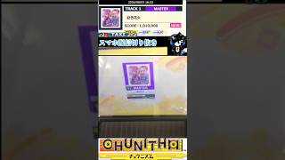 CHUNITHM 夏色花火MASTER11ALL JUSTICE CRITICAL#shorts#CHUNITHM#チュウニズム