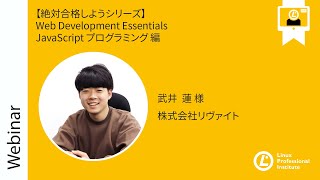 絶対合格しようシリーズ Web Development Essentials  JavaScript プログラミング編