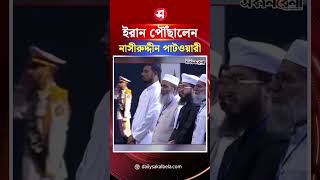 খামেনির জানাজায় অংশ নিতে ইরান পৌঁছালেন এনসিপির নাসীরুদ্দীন পাটওয়ারী | Daily Sakalbela