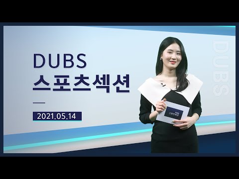 [2021-1] DUBS 스포츠섹션 2회