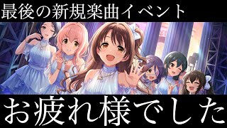 LIVE Carnivalイベント。お疲れ様でした！！【デレステ】