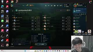 第4回よちおカスタム【League of Legends】