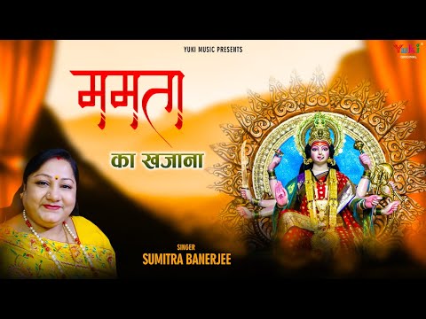 ममता का खज़ाना आकर यहाँ पे लुटाती है लिरिक्स