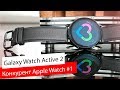 Смарт-часы Samsung Galaxy Watch Active2 Stainless SM-R820 44mm Black - Видео