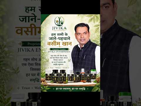 स्वस्थ जीवन के लिए शुद्ध आयुर्वेदिक समाधान | Jivika Enterprises