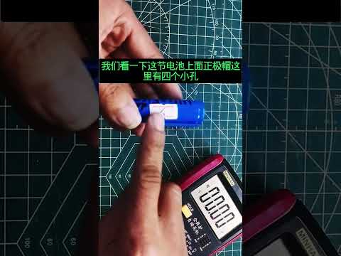 锂电池坏了充不进电？先别扔，教你一招用一根牙签就可以修复#锂电池#电池修复#科技#生活小妙招#家电维修