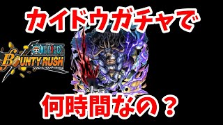 【検証】超フェスカイドウはリセマラで時間はどれくらいかかる？全部の技が最強すぎて余裕で無双？！【バウンティラッシュ】