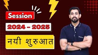 2024-2025 | Session Begins | Introduction | Must Watch | Class 11 and Class 12