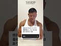 Q.他社のプロテインで1番参考にしているのは? #shorts【ビーレジェンド プロテイン】