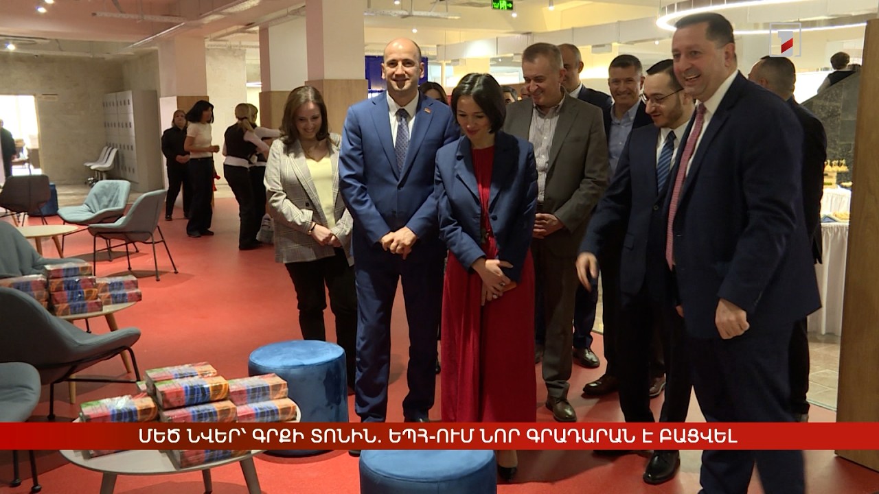 Մեծ նվեր՝ Գրքի տոնին. ԵՊՀ-ում նոր գրադարան է բացվել
