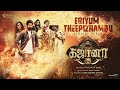 Eriyum Theepizhambu Lyric Video - Gajaana | Vedhika | Prabadish samz | Achu Rajamani
