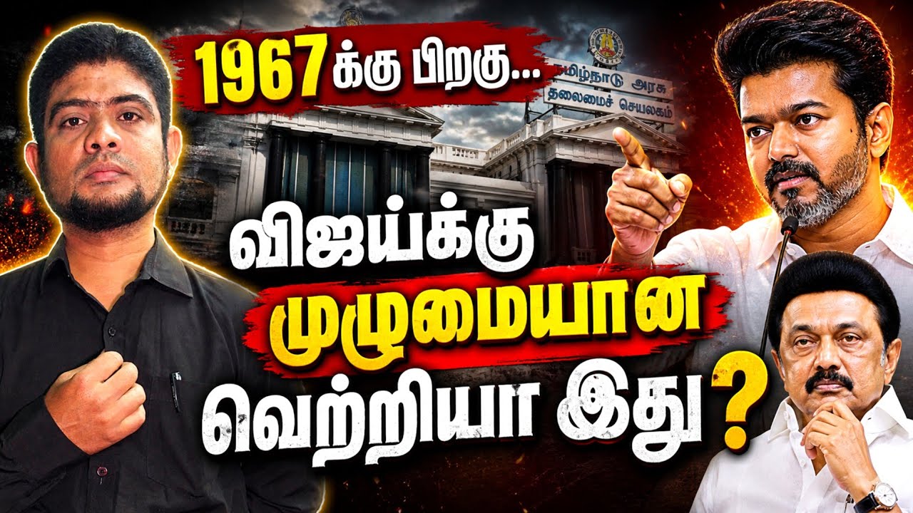விஜய்யால் கொள்கை இல்லாமல் இயங்க முடியுமா? | The history payanam | TH