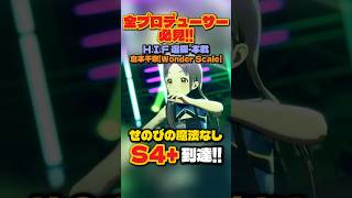 【学マス】せのびの魔法なしでS4+到達！倉本千奈H.I.F選抜・本戦完全攻略【学園アイドルマスター】