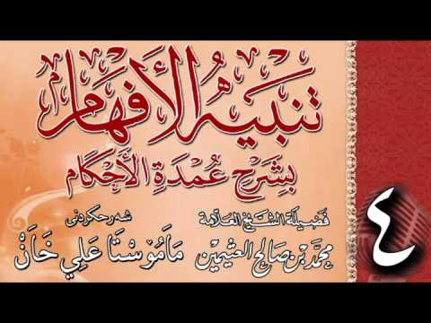 وانەی چوارەم