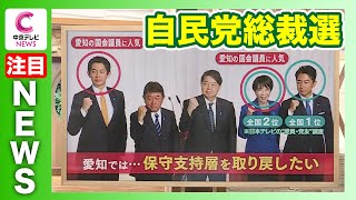 【自民党総裁選】22日告示５人が立候補 東海地方の地元議員も支持集めへ