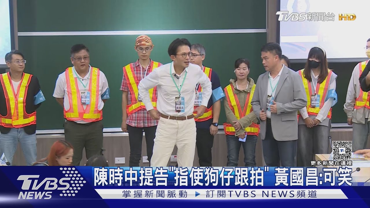 陳時中提告「指使狗仔跟拍」 黃國昌:可笑