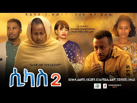 ሲካስ 2 Ethiopian Movie Trailer Sikas Hulet 2023