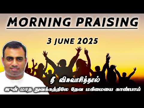 TPM morning praising | 3 june 2025 | Dawn praising | pas teju #tpm @TPMARAISEANDSHINE