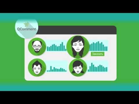 Видео QComment
