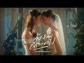 นับหนึ่งถึงตลอดไป EARTH PATRAVEE OFFICIAL MV