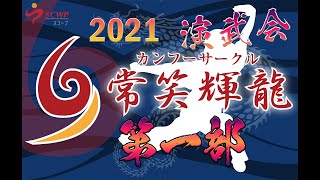 【個人演武】入門長拳(カンフー３) 羽田 香太