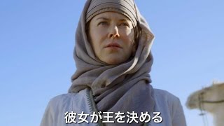 映画『アラビアの女王 愛と宿命の日々』予告編