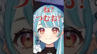 紡木こかげに先輩の圧をだしてく白波らむね【白波らむね/ぶいすぽっ！/切り抜き】 #白波らむね #ぶいすぽ #vtuber #shorts