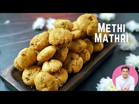 सर्दियों में ख़स्ता मठी खाएँ।Khasta Methi Mathri | Masala Mathi Recipe | Kunal Kapur Winter Snacks