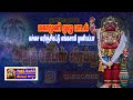 வீரமகாமுனி பாடல் வீடியோ காட்சி மகாமு