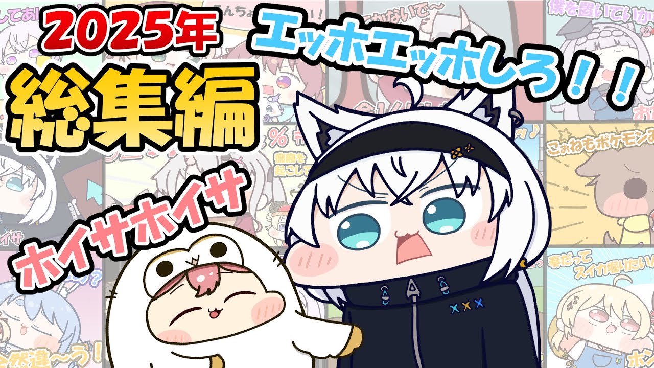 ２０２５手描き切り抜き総集編（ホロライブ）（にじさんじ）