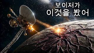 보이저가 이상한 행성을 발견했는데... 갑자기 사라졌다