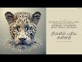 நிலவில் புதிய கவிதை Nilavil Putiya Kavitai Eelam Songs Eelam Music