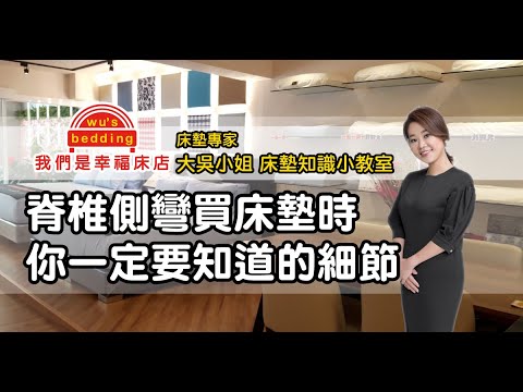 牀側面