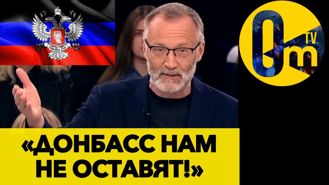 «НИ КРЫМ, НИ ДОНБАСС НЕ ОСТАНЕТСЯ В РОССИИ!»