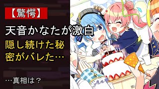 天音かなたに起きた“ある変化”…？