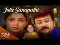 Julie Ganapathi Malayalam Dubbed Full Movie ജൂലി ഗണപതി Saritha Jayaram