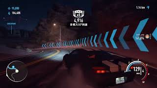 ［ニードフォースピード］ドリフト世界記録に挑戦