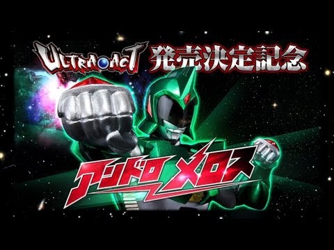 『ULTRA-ACT アンドロメロス』発売決定記念！ＯＰ映像大公開