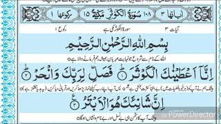 Last Ten Surah of Quran Majeed With Urdu Translati