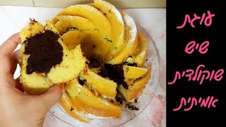 עוגת שיש הכי שוקולדית בעולם - רכה כמו עננים בפה 💗 (פרווה)