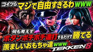 【これが現代の格ゲー鉄拳8か…】立ち回りが初心者のコンボ狙いで読み合い無視だから台パン寸前の爆発煽りブライアンww【鉄拳8】ストレスクソキャラ『ラース、風間仁、風間準』仁は特に三島系やのに暴れんなww